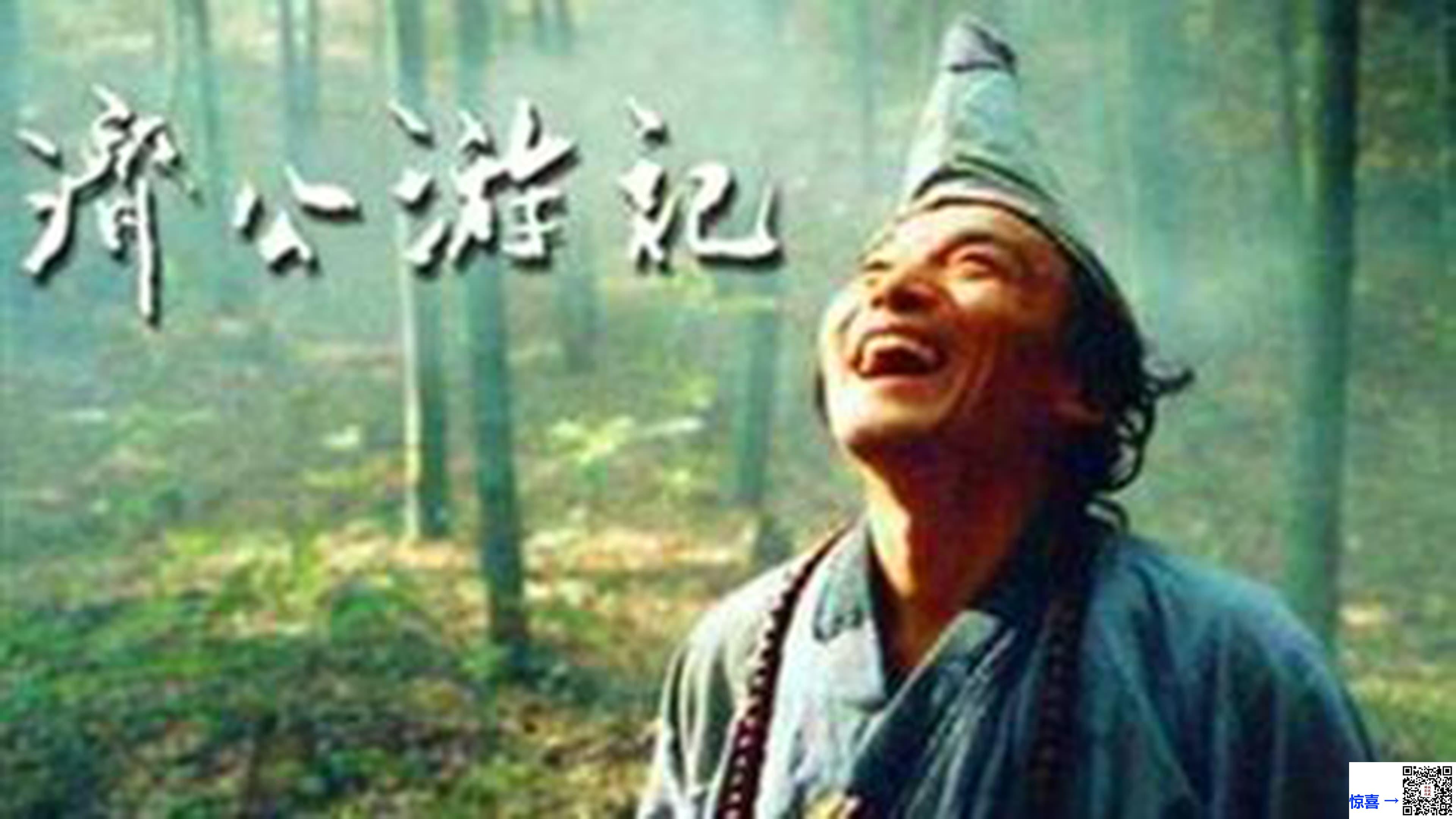 1998-济公游记-游本昌-共20集-国语中字-MKV每集均约800M-共16.1G-720x544