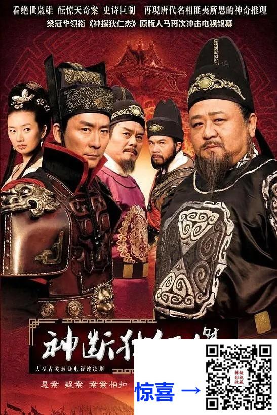 2010-神断狄仁杰-梁冠华-44集-720pmkv54.98G-国语中字-带试集-广东卫视