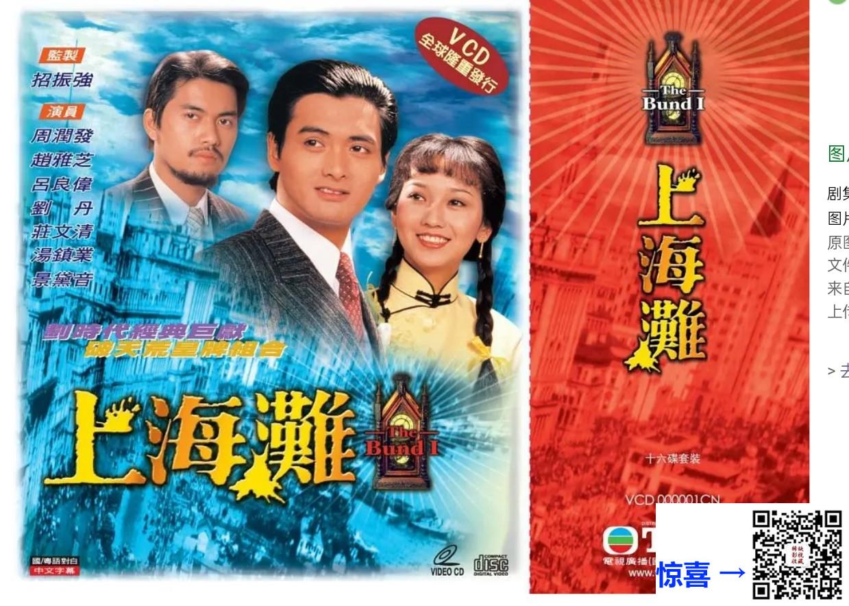 超清1080PAI修复-上海滩-周润发赵雅芝-双语字幕-25集全-每集约2G-原始画面AI修复