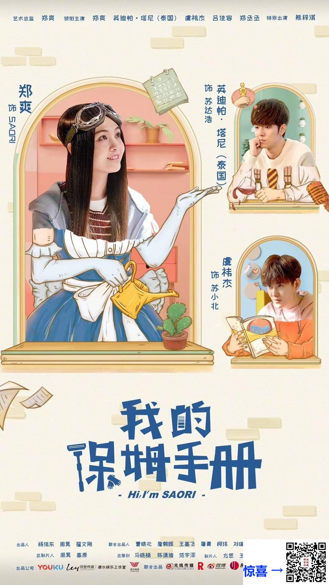 2018-我的保姆手册-英迪帕·塔尼-虞祎杰-郑丞丞-共40集-国语-中文字幕-MP4每集均约950M-共37.88GB-4K-2160P-超清无水印