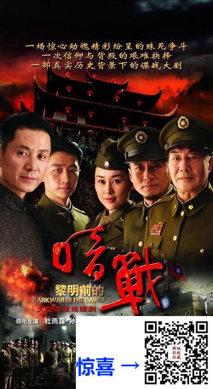 2011-黎明前的暗战-杜雨露-孙兴-黄轩-共26集-国语中字-FLV每集均约740M-共18.82G-1080P-bilibili