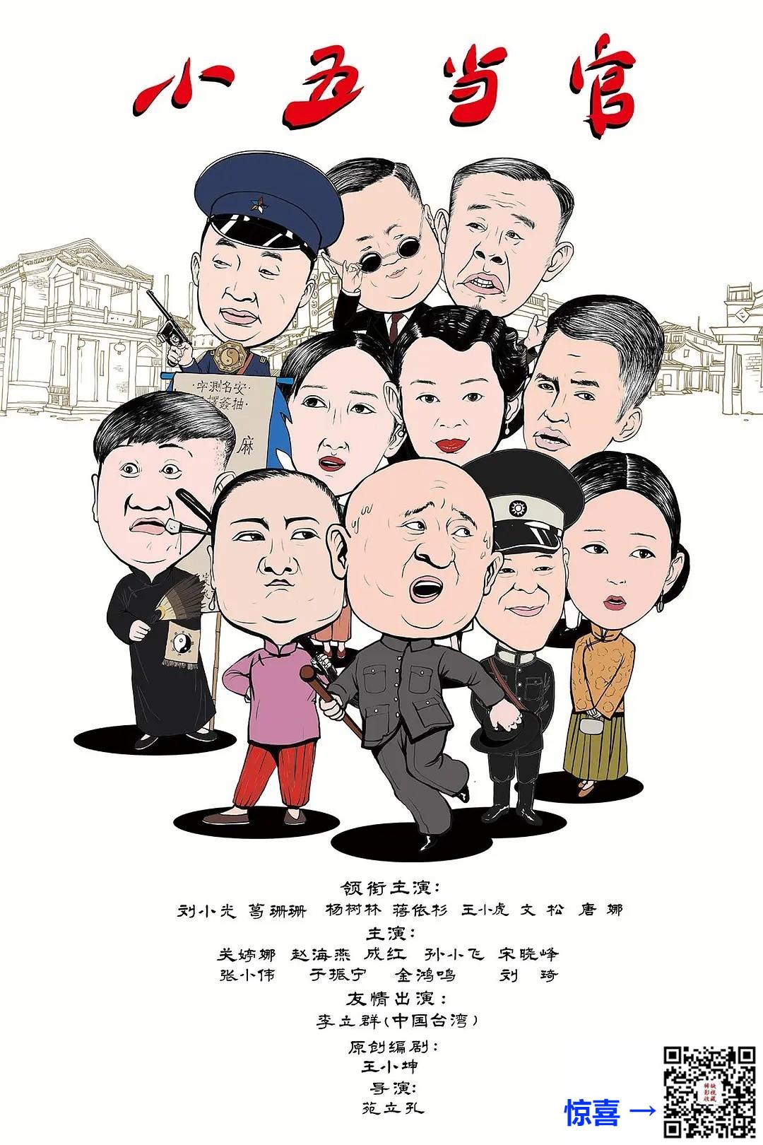 2017-小五当官-刘小光-42集-1072mp443.05G-国语中字-带试集