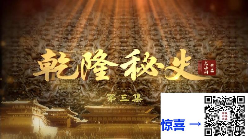 2015-大清宝典-舒畅-迟帅-孙逊-共45集-国语中字-TS每集均约2.0G-共91.21G-1080P-无水印