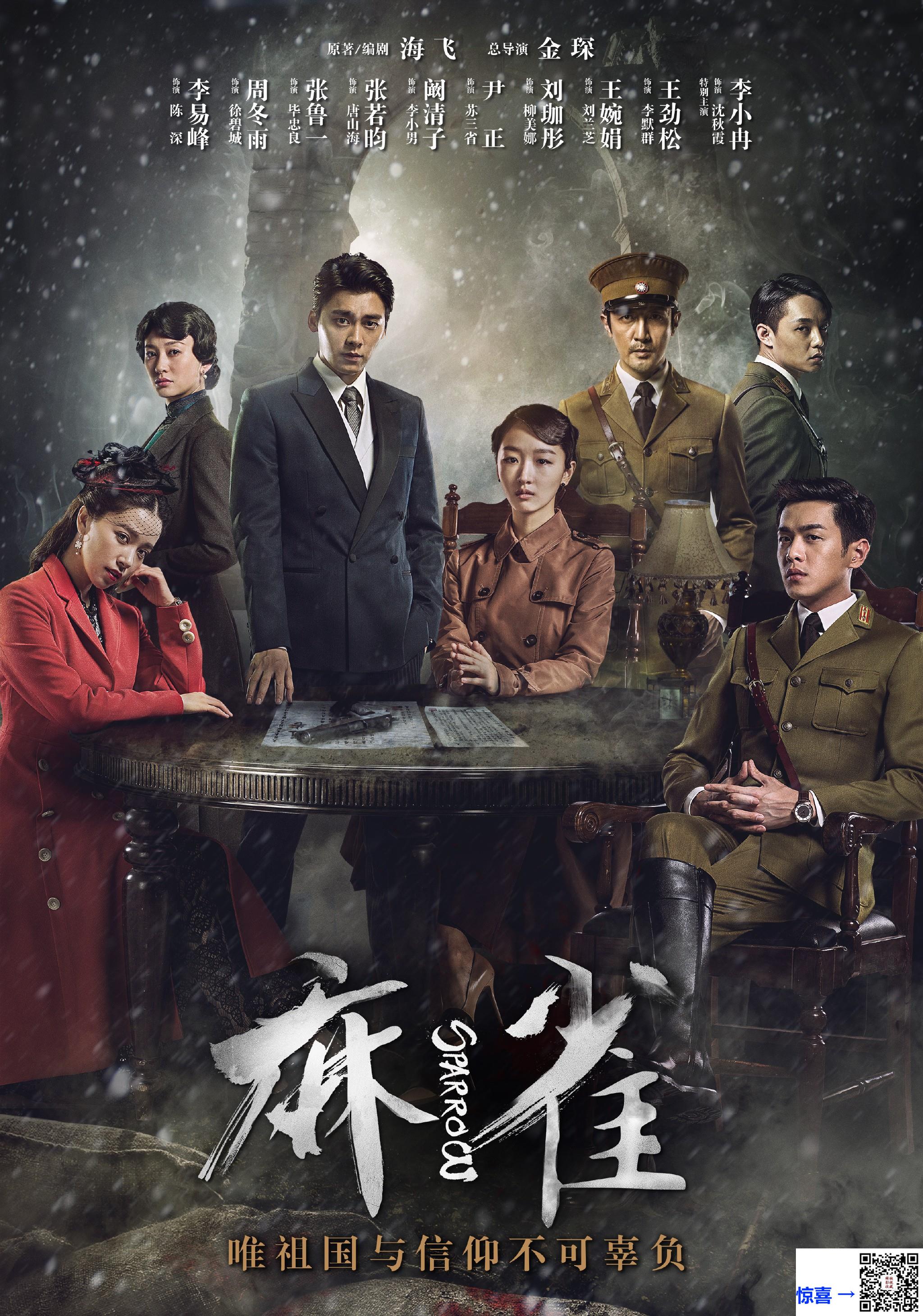 2016-麻雀-李易峰-周冬雨-张若昀-共61集-国语中字-MP4每集均约1.98-共120.78G-1080P-无水印