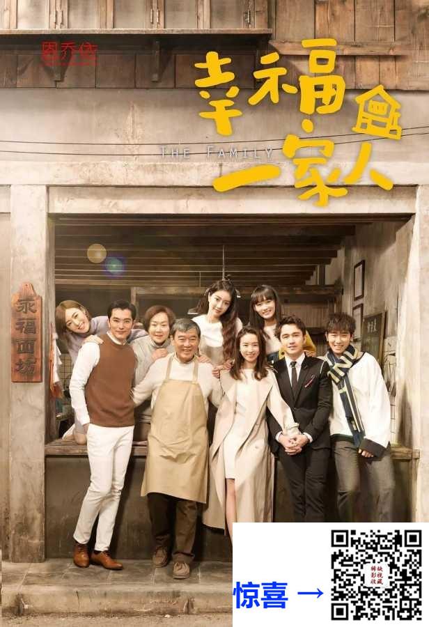 2018-幸福一家人-董洁-翟天临-李立群-邱泽-共55集-国语-中文字幕-TS每集约1.7-2G-1080P-八大第一台