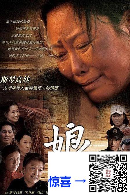 2011-娘-斯琴高娃-宋春丽-刘佳-杜源-52集-1080p-国语中字-36.25g