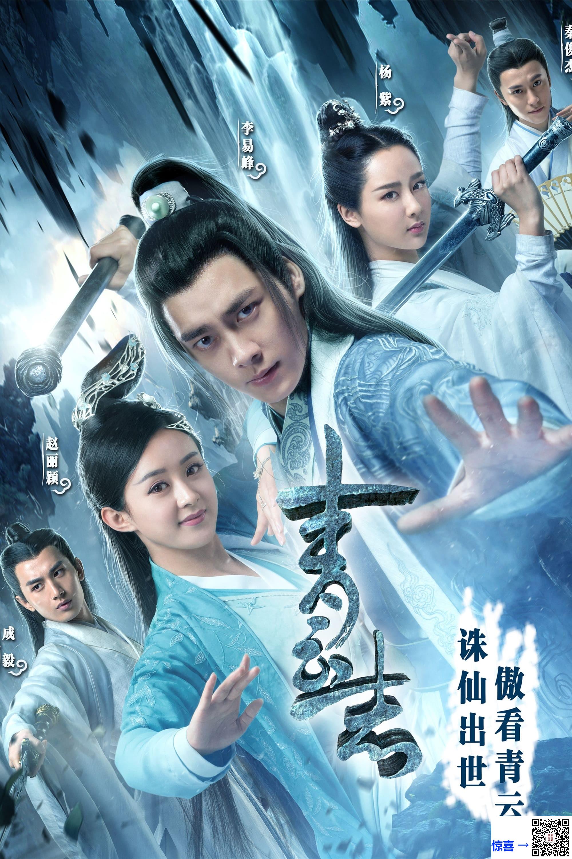 2016-青云志-李易峰-赵丽颖-杨紫-共55集-国语中字-mkv每集均约750M-共40.51G-1080p-无台标