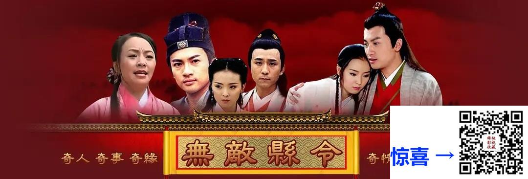 2002-无敌县令-苏有朋-44集-896pmkv60FPS221.84G-国语中字-CCTV怀旧剧场版-带试集
