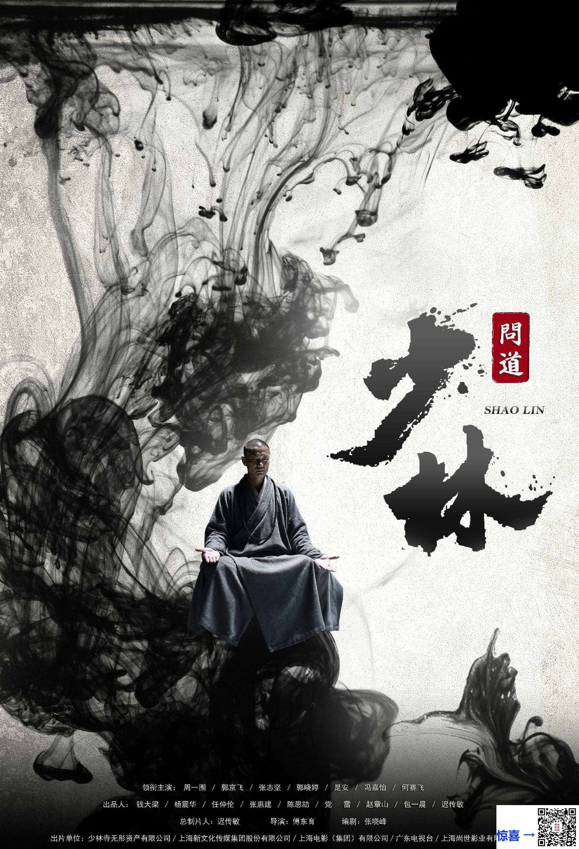 2016-少林问道-周一围-郭京飞-郭晓婷-共38集-国语-中文字幕-TS每集均约2.0G-共85.0G-1080P-无水印纯净版