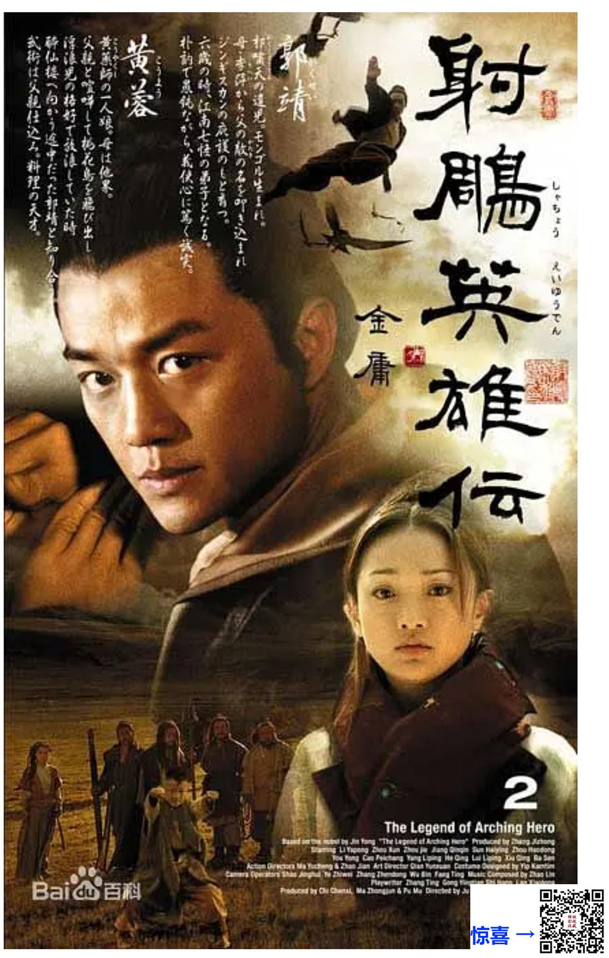 超清1080PAI修复-03射雕英雄传-李亚鹏周迅蒋勤勤-国语内封简繁软字幕-42集全-每集约2G-软字幕AI修复