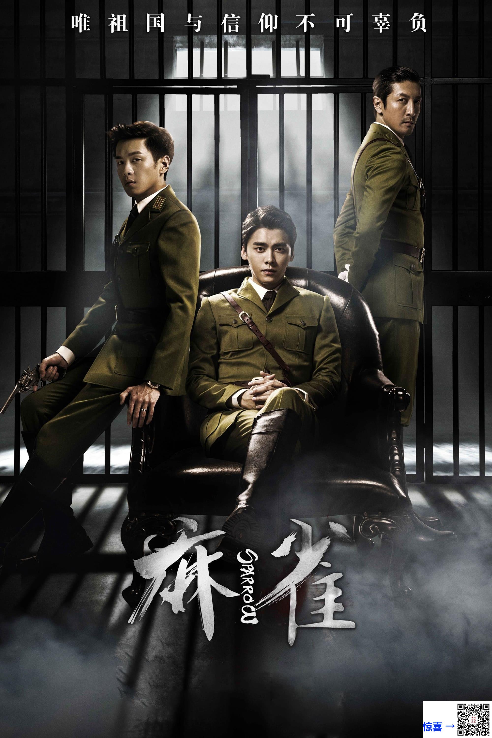 2016-麻雀-李易峰-周冬雨-张若昀-共61集-国语中字-MP4每集均约970M-共59.29G-720P-高清MP4