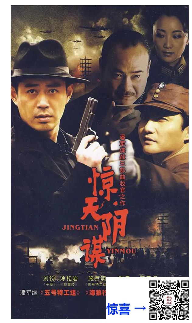 2009-惊天阴谋-国语中字总32集-MP4-刘钧-施京明-15.1G-百度网盘