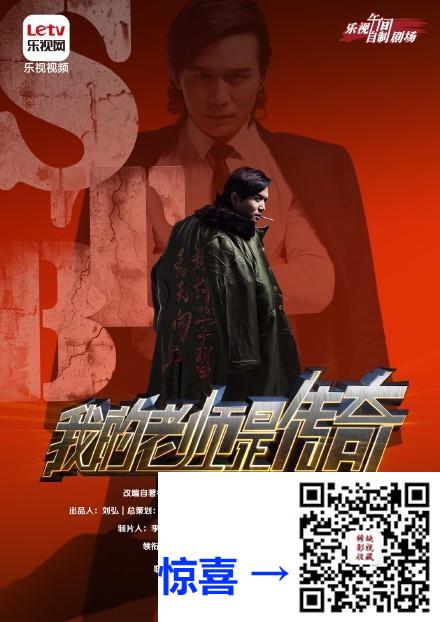 2015-我的老师是传奇-雷牧-张沐莀-史元庭-国语-中文字幕-全40集-MP4每集均约1.4G-共56.29GB-4K-2160P-超清无水印