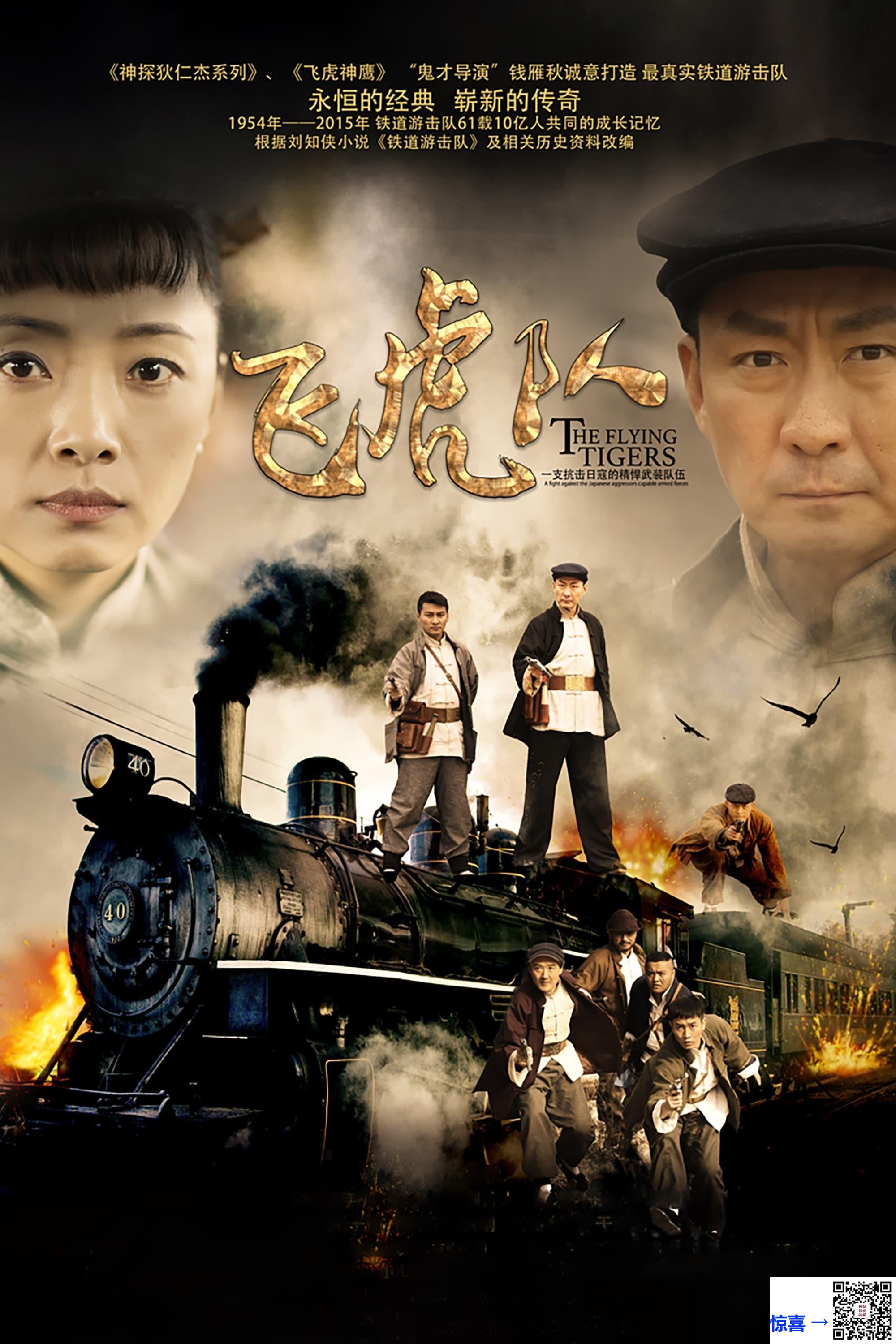 2015-飞虎队-张子健-贺刚-钟卫华-共39集-国语中字-MP4每集均约960M-共37.42G-1080P搜狐视频