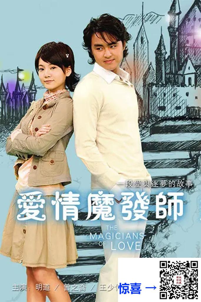 2006-爱情魔法师YouTube版本-明道-曾之乔-黄玉荣-王少伟-林美贞-共34集-国语中字-MP4每集均约895M共27.75G-1920..