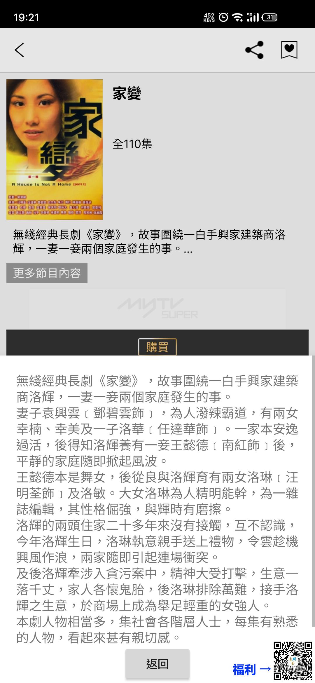 TVB-1978-家变-110集-粤语-汪明荃-任达华-TS单集约800m源码720p-GOTV