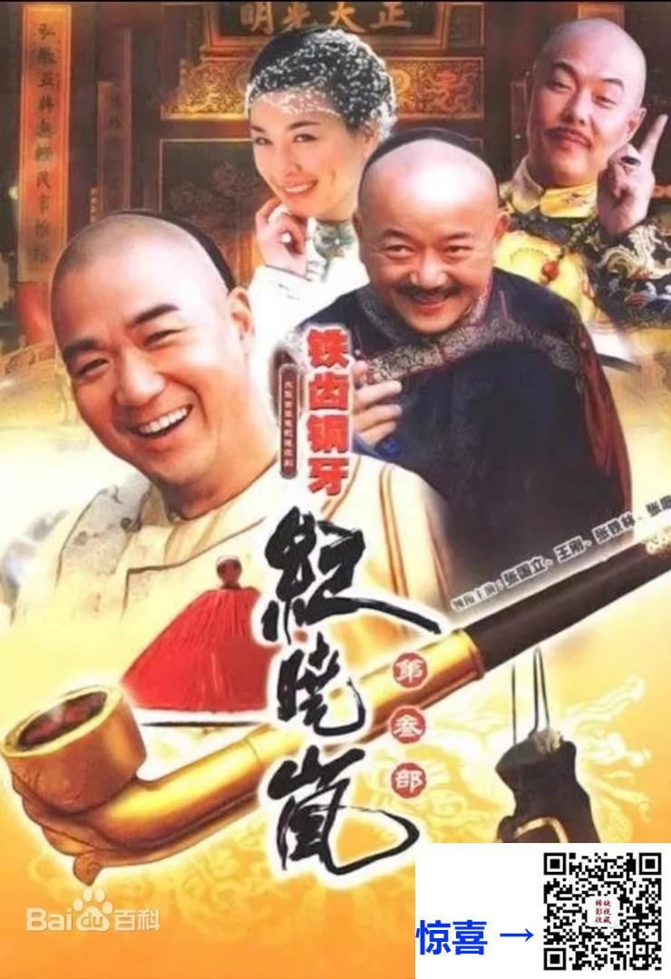 -古装-2004-铁齿铜牙纪晓岚3-张国立-张铁林-国语中字-全40集-mp4-每集约700MB-总共27.43GB-北京卫视高清-1080p