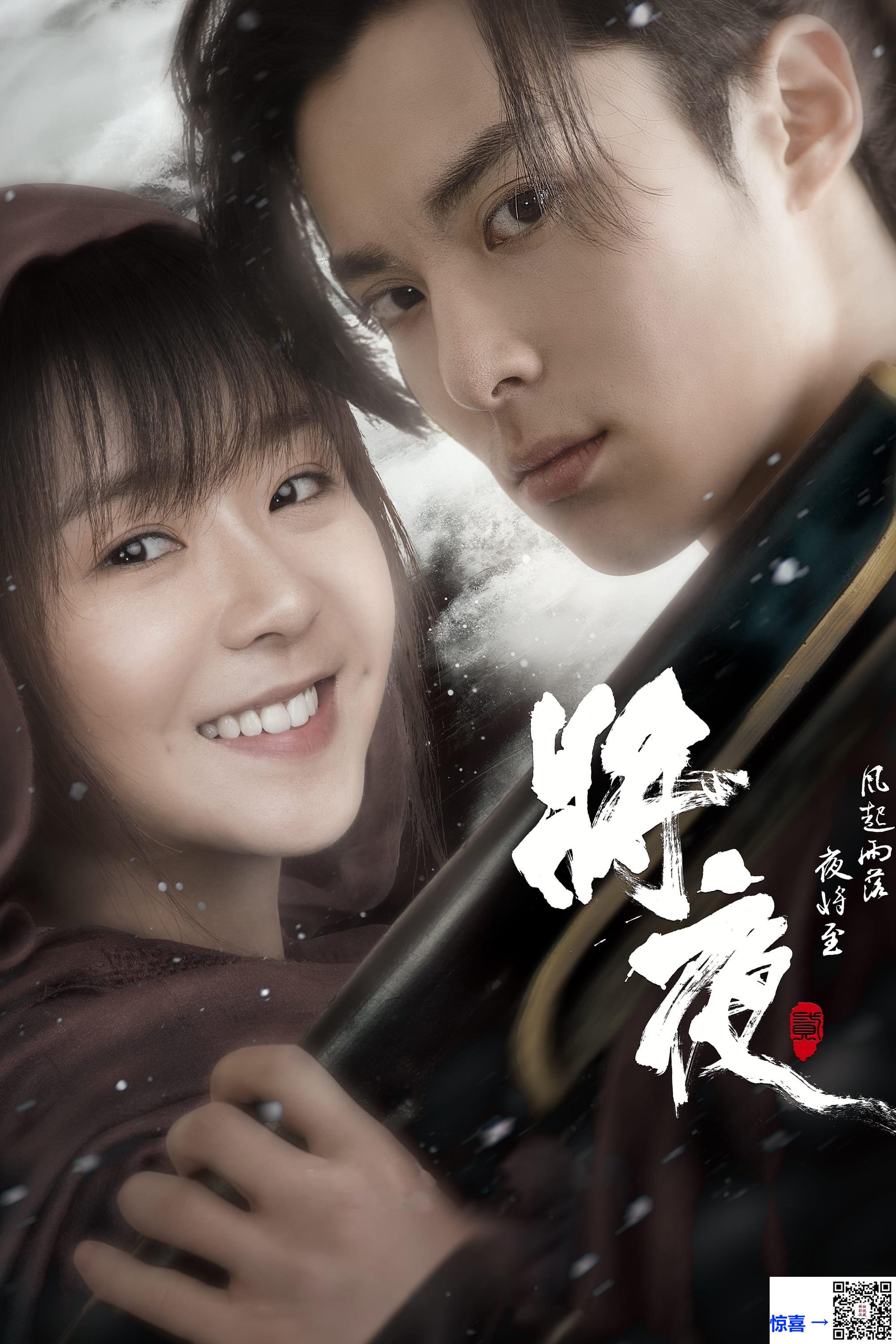 2020-将夜2-王鹤棣-宋伊人-杨超越-共43集-国语-中文字幕-MP4每集均约1.44G-共61.78G-4K-2160P-超清无水印