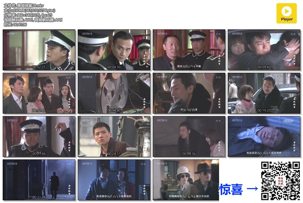 2010-唐琅探案-霍建华-张萌-黄觉-共36集-国语-中文字幕-MKV每集均约350M-共10.3G-720P-cctv1