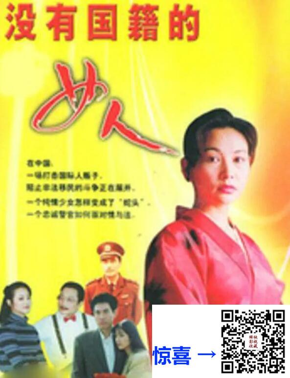 1995-没有国籍的女人-艾丽娅-陈宝国-20集全-国语无字-mp4-每集约850M-共16.48G-720P-无水印