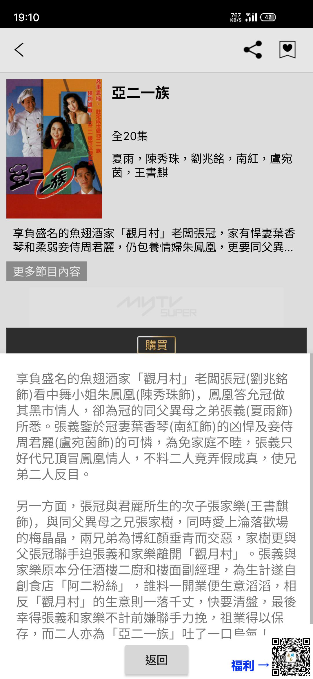 TVB-1990-亚二一族-20集-粤语无字-TS单集约800m源码720p-GOTV