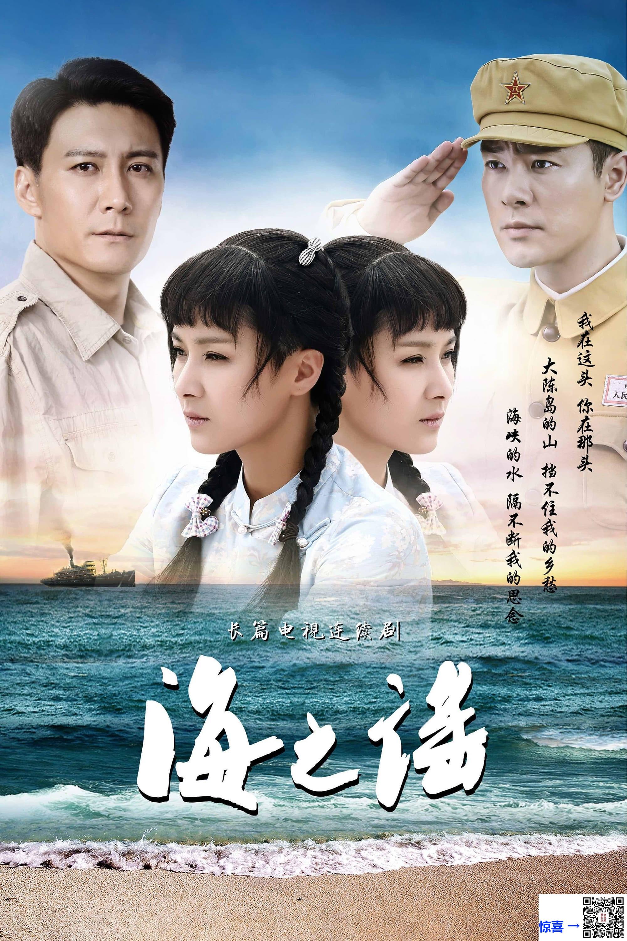 2019-海之谣-黄曼-万思维-赵峥-共36集-国语中字-MP4每集均约600M-共21.92GB-1080P-无水印
