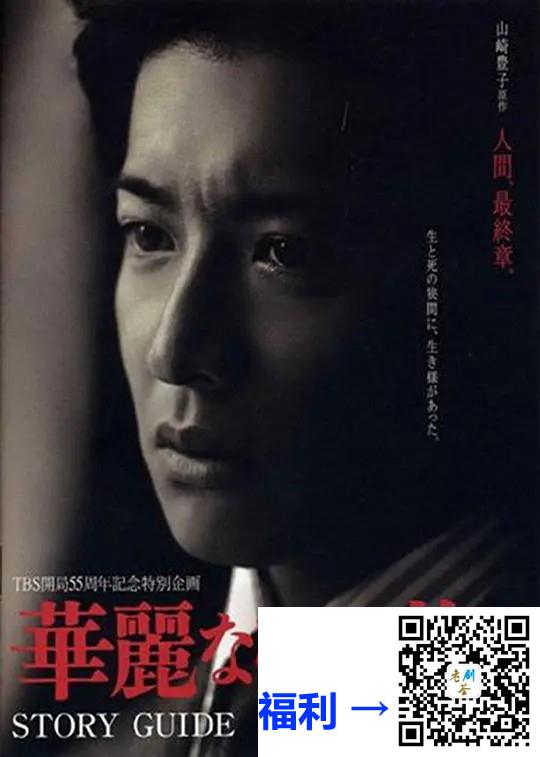 日本-2007-华丽一族-木村拓哉-北大路欣也-10集全-日语-中文字幕-MP4-每集约1.9G-1080P-无台标