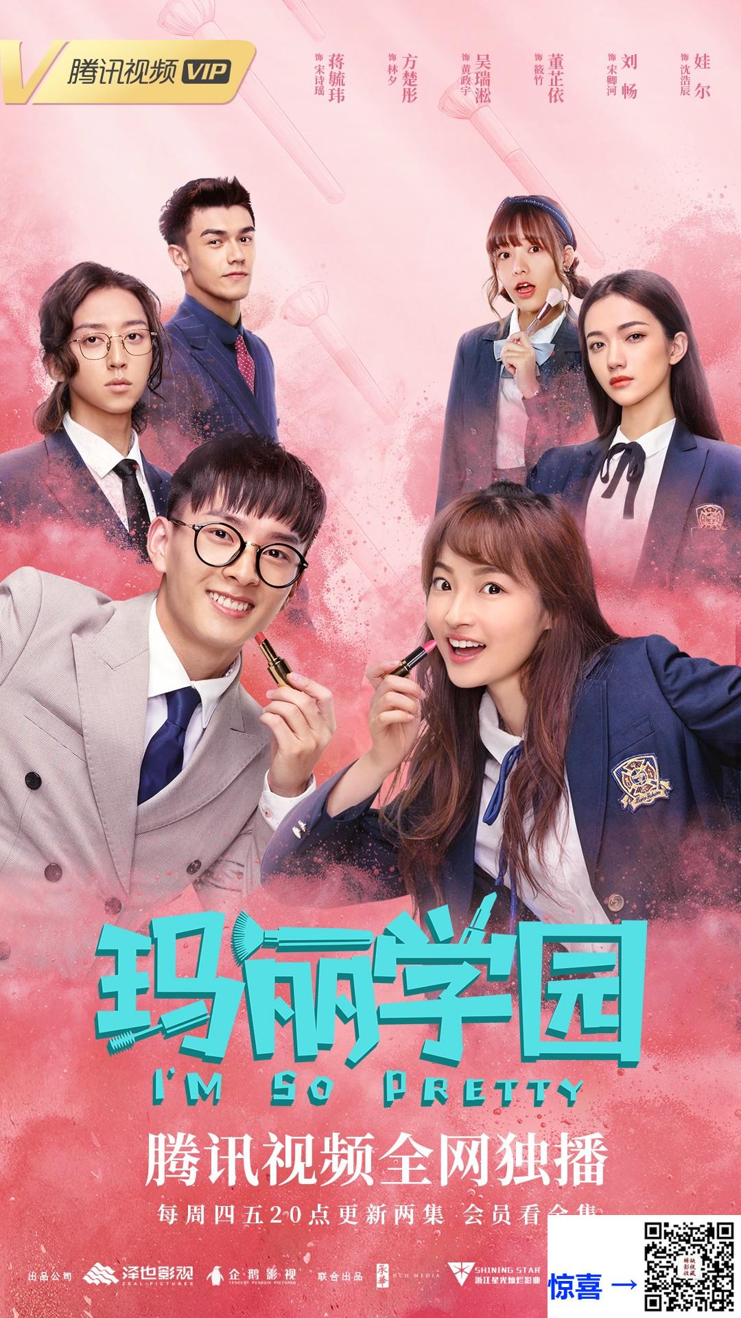 2019-玛丽学园-蒋毓玮-方楚彤-吴瑞淞-共20集-国语中字-MP4每集均约120M-共2.4G-720P