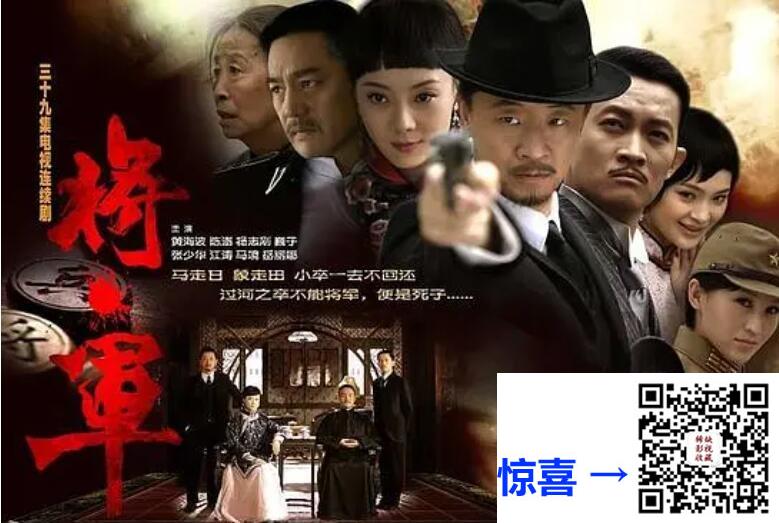 2010-将军-黄海波-杨志刚-陈数-39集全-国语中字-MKV-每集约1.4G-共54.27GB-720P-CCTV高清台