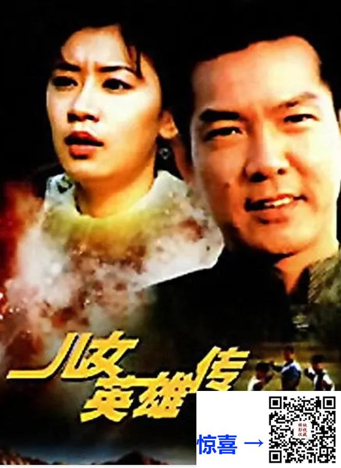 1999-儿女英雄传-元彪-40集-mp4-1080p-单集2.5-3.5G-共129.08G-AI修复版-带试集