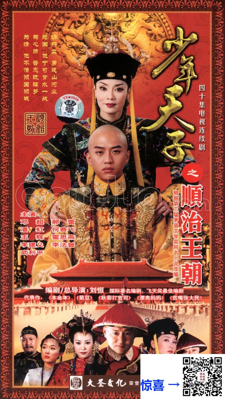 2003-少年天子-邓超-潘虹-郝蕾-共40集-国语-中文字幕-MP4每集均约950M-共37.77GB-4K-2160P-超清无水印