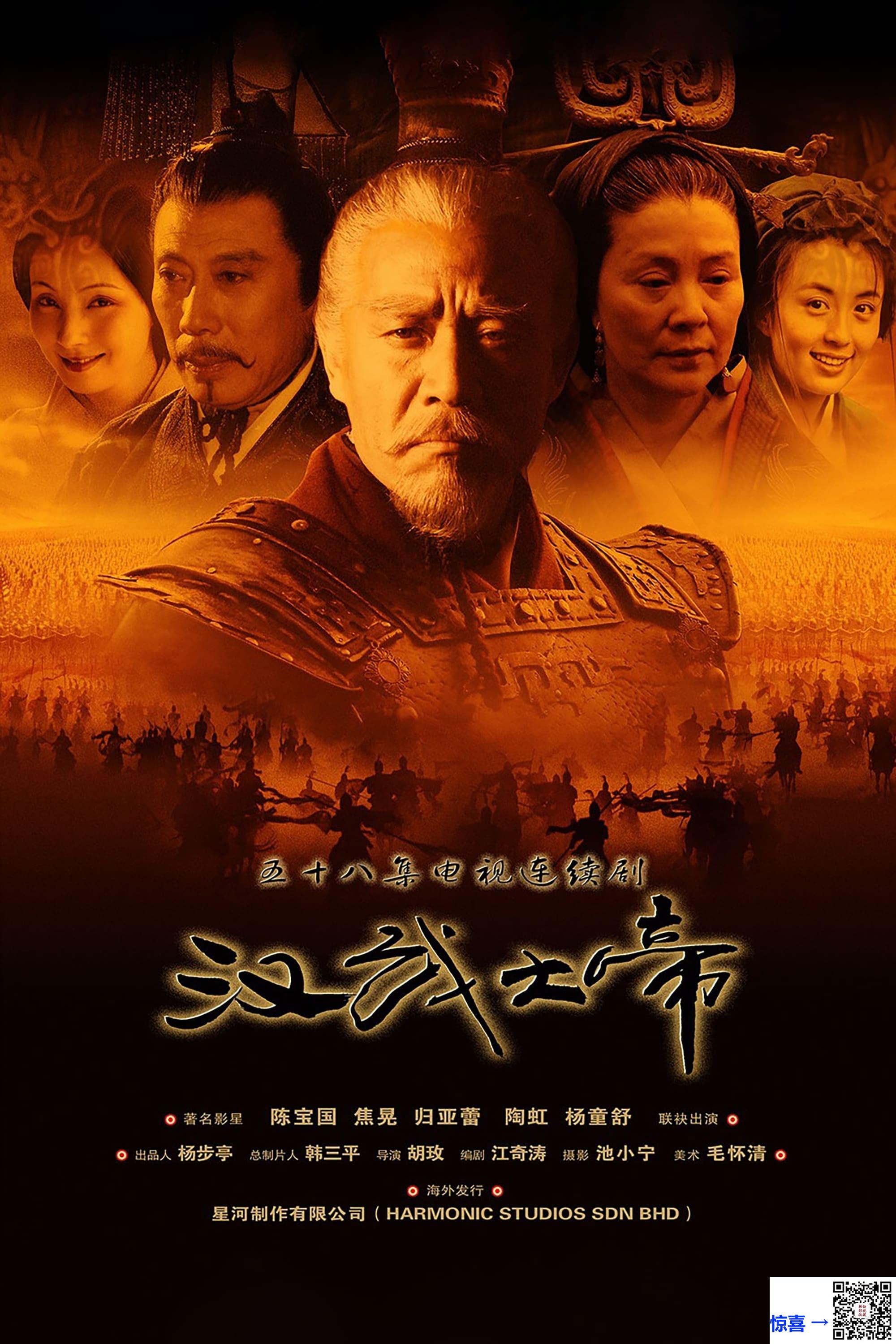 2005-汉武大帝-陈宝国-焦晃-归亚蕾-共58集-国语外挂中字-MKV每集均约2.5G-共144.85G-1080P-无水印