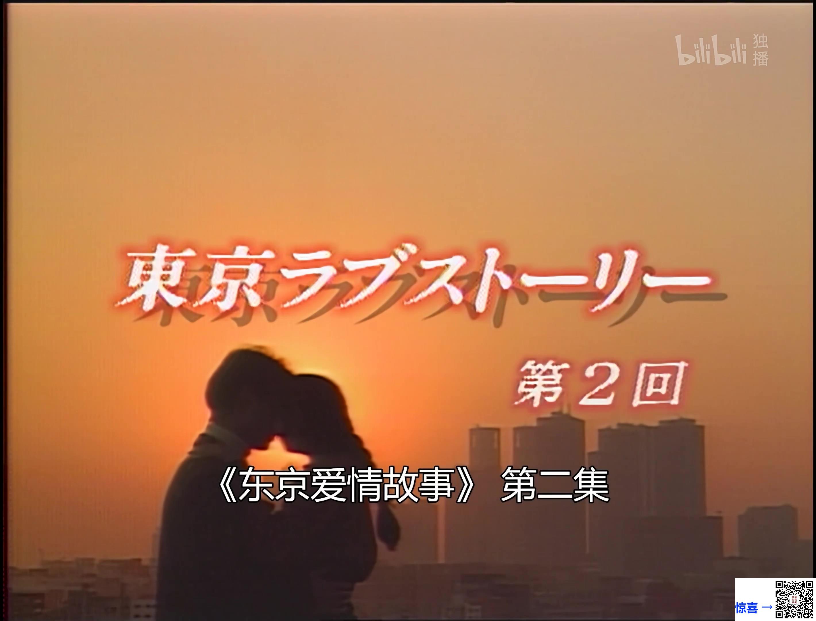 1991-东京爱情故事-全11集+SP集日语中字-4K2160P-全画幅高码高清-每集约2.7G共29G