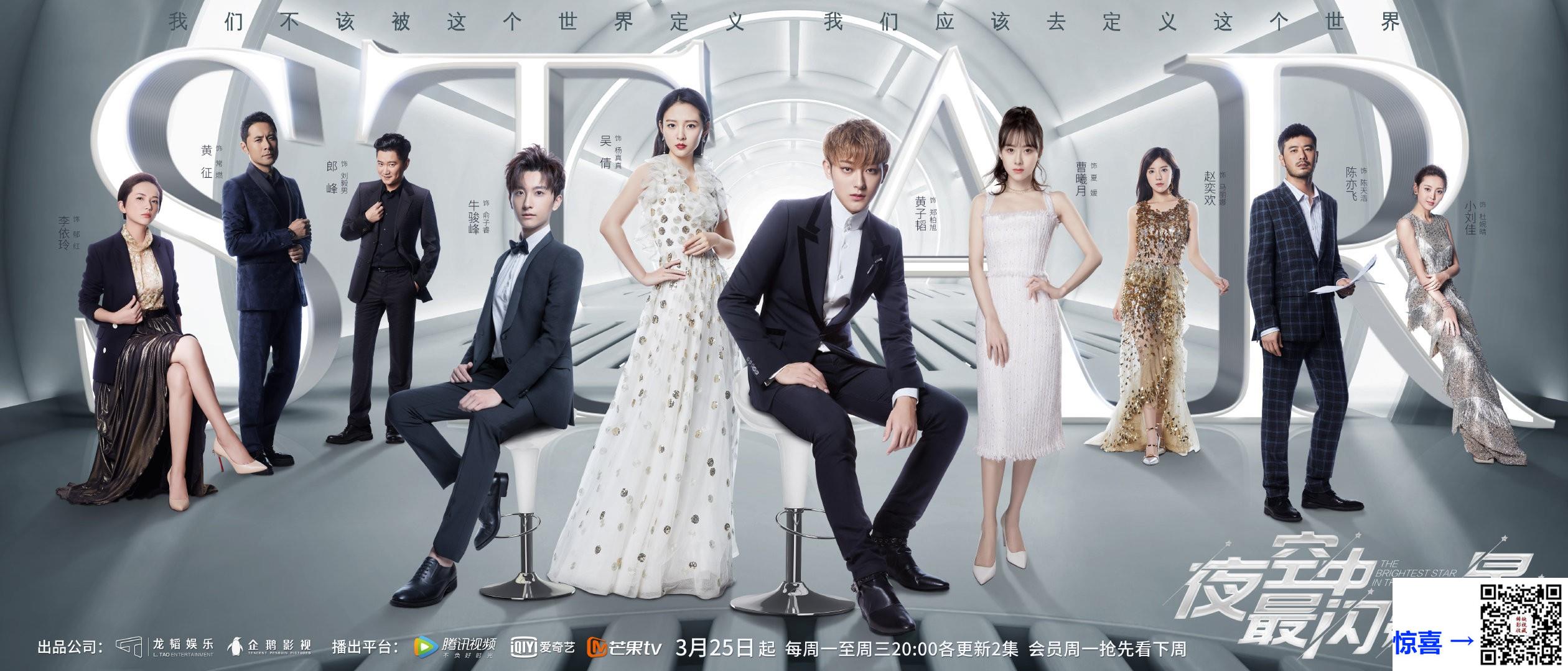 2019-夜空中最闪亮的星-黄子韬-吴倩-牛骏峰-共44集-国语-中文字幕-MP4每集均约1.92G-共84.83GB-4K-2160P-超清无水印