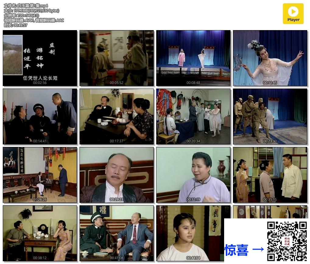 1994-白玉霜-李兰-韩青-20集-国语无字-MP4-2.92G-540P