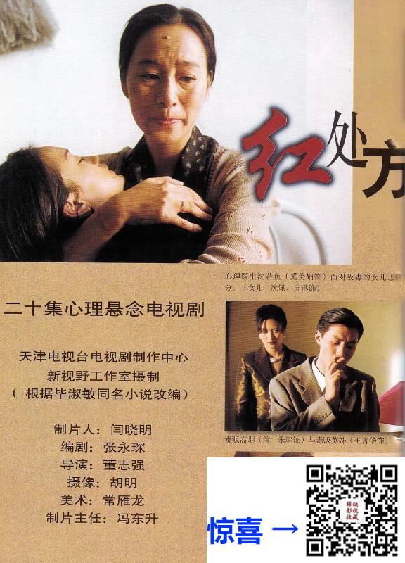 1998-红处方-奚美娟-周迅-艾丽娅-20集全-国语无字-mp4-每集约550M-共10.76G-480P-无水印