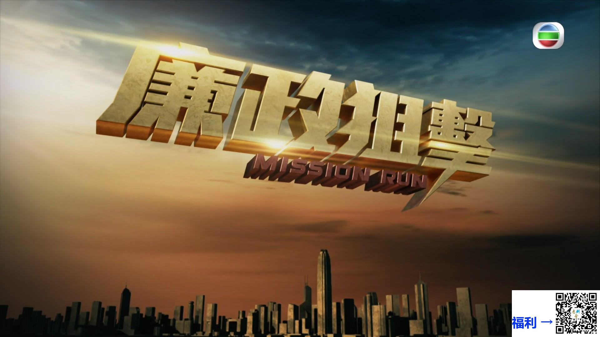 廉政狙击27集全-1080pmytvsuperWEB-DLHEVCAACmp4-30.9G-粤语-SRT外挂中字