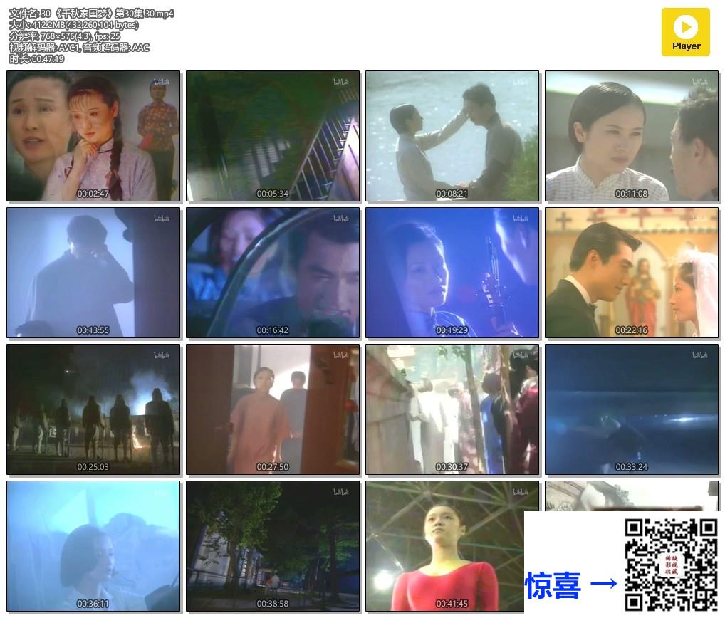 1997-千秋家国梦-赵文瑄-黄磊-关礼杰-共30集-国语中字-MP4每集均约400M-共12.0G-768X576