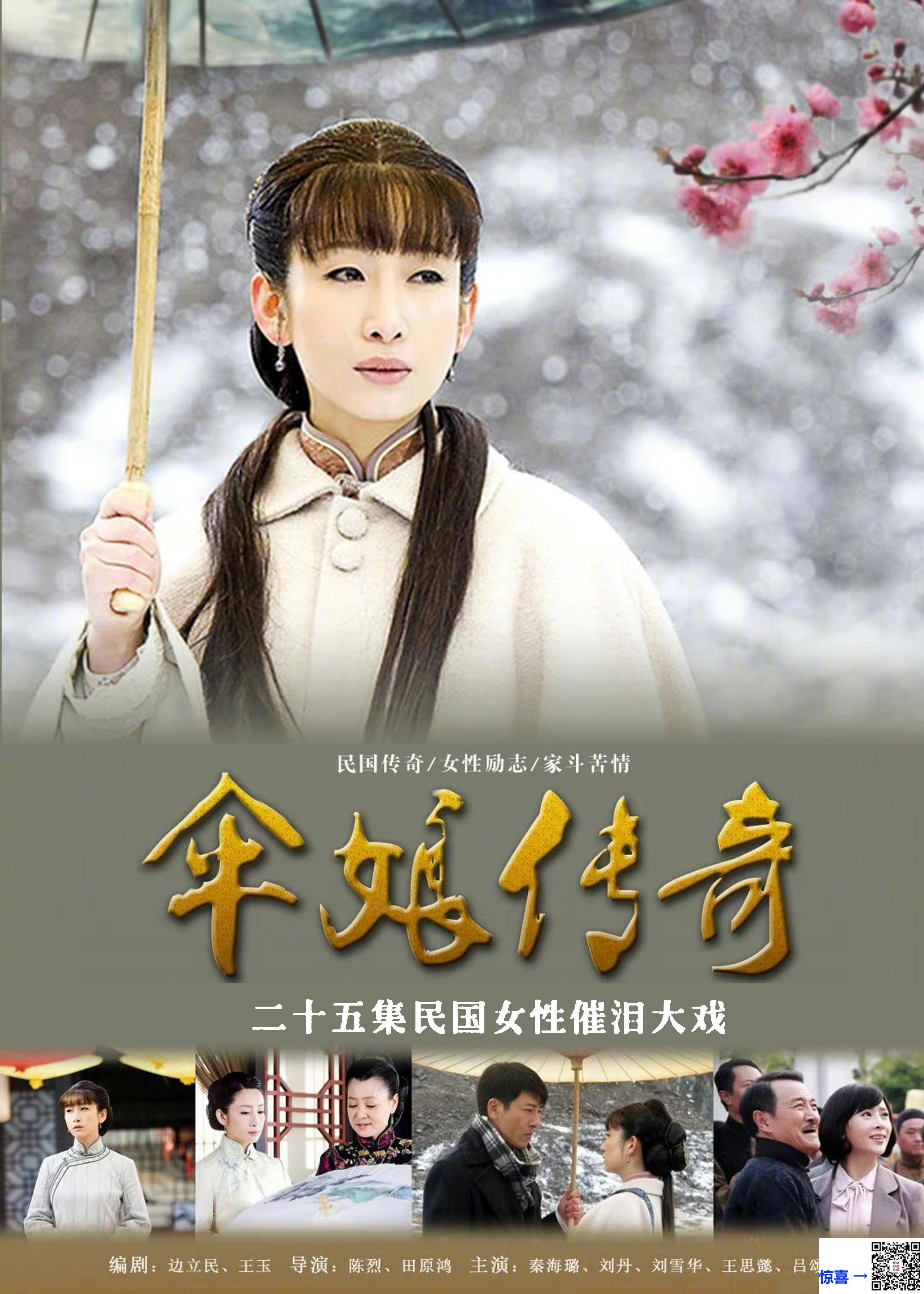 2012-冬雪-秦海璐-吕颂贤-刘雪华-共28集-国语中字-MP4每集均约1.13G-共28.3G-1080P-无水印