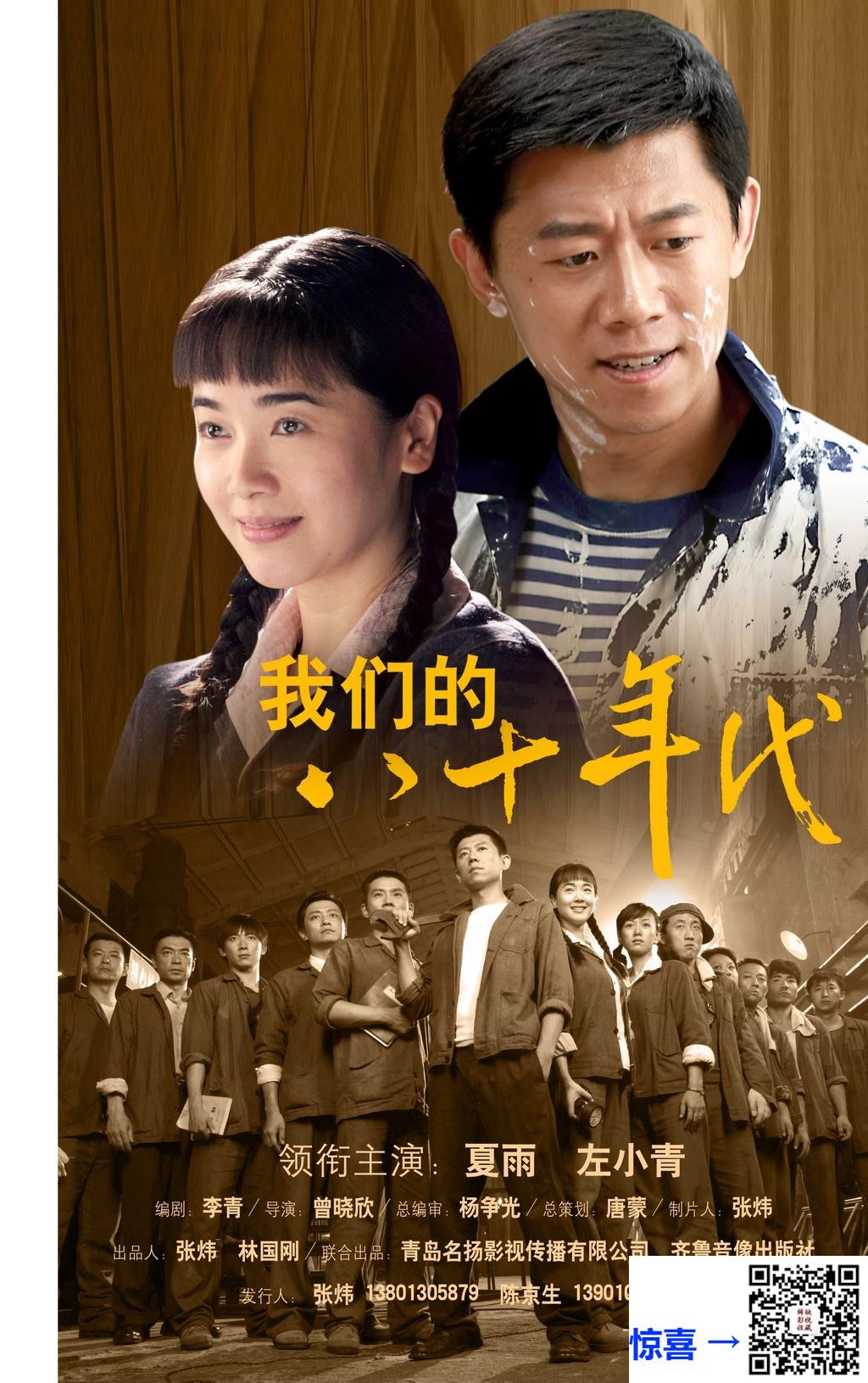 2009-我们的八十年代-夏雨-任帅-左小青-共33集-国语-中文字幕-MP4每集均约1.5G-共49.93GB-4K-2160P-超清无水印