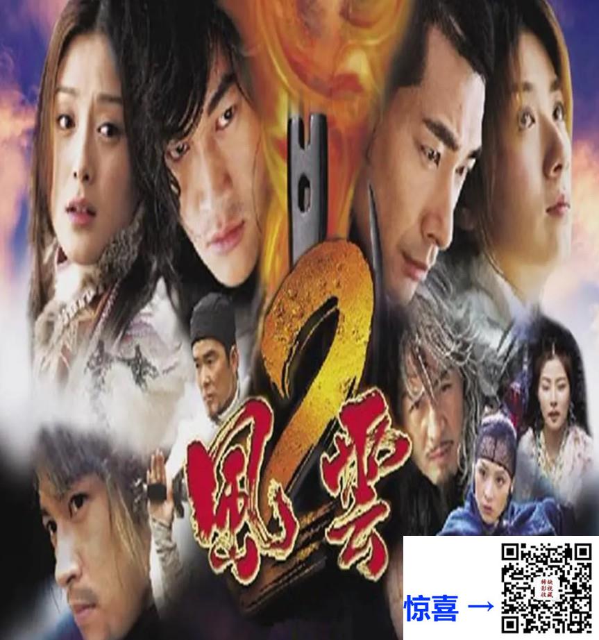2005-风云2-赵文卓-50集-mp4-1080p-单集1-2.4G-共77.81G-AI修复-带试集
