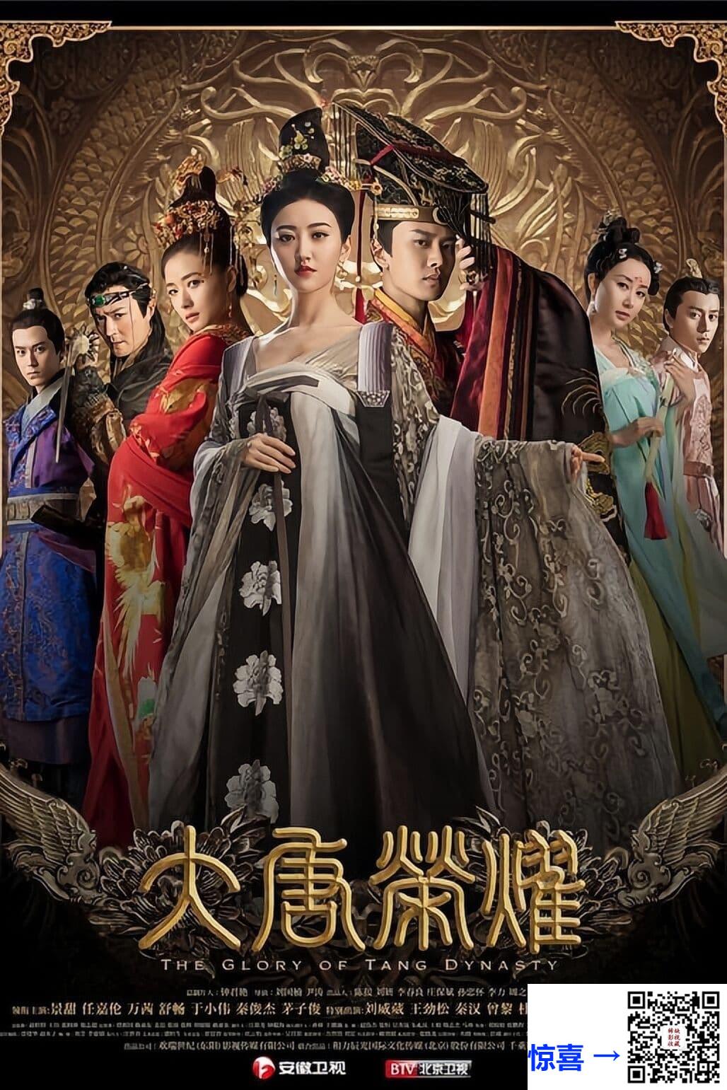 2017-大唐荣耀1-2季-景甜-任嘉伦-万茜-共92集-国语中字-MP4每集均约700M-共64.96G-1080P高清无水印