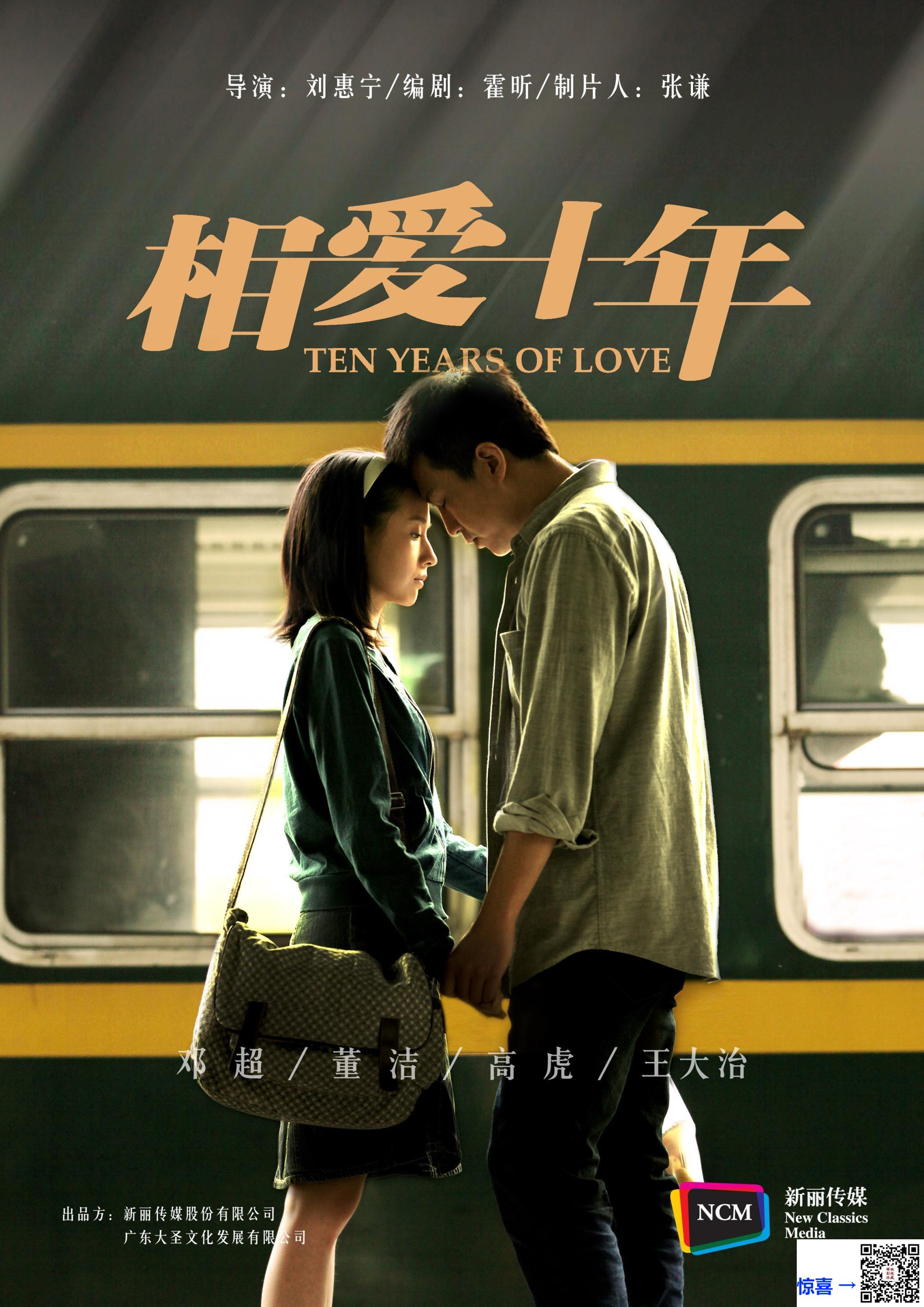 2014-相爱十年-邓超-董洁-高虎-共34集-国语-中文字幕-MP4每集均约6.22G-共211.61GB-4K-2160P-超清无水印