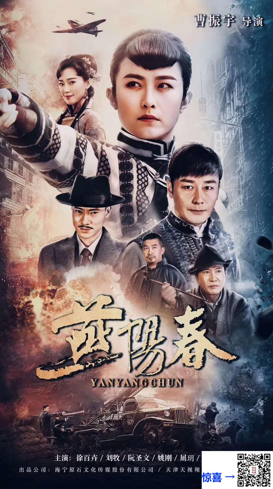 2019-燕阳春-徐百慧-刘牧-姚刚-共48集-国语中字-MP4每集均约1.5G-共69.33G-4K-2160P超清无水印