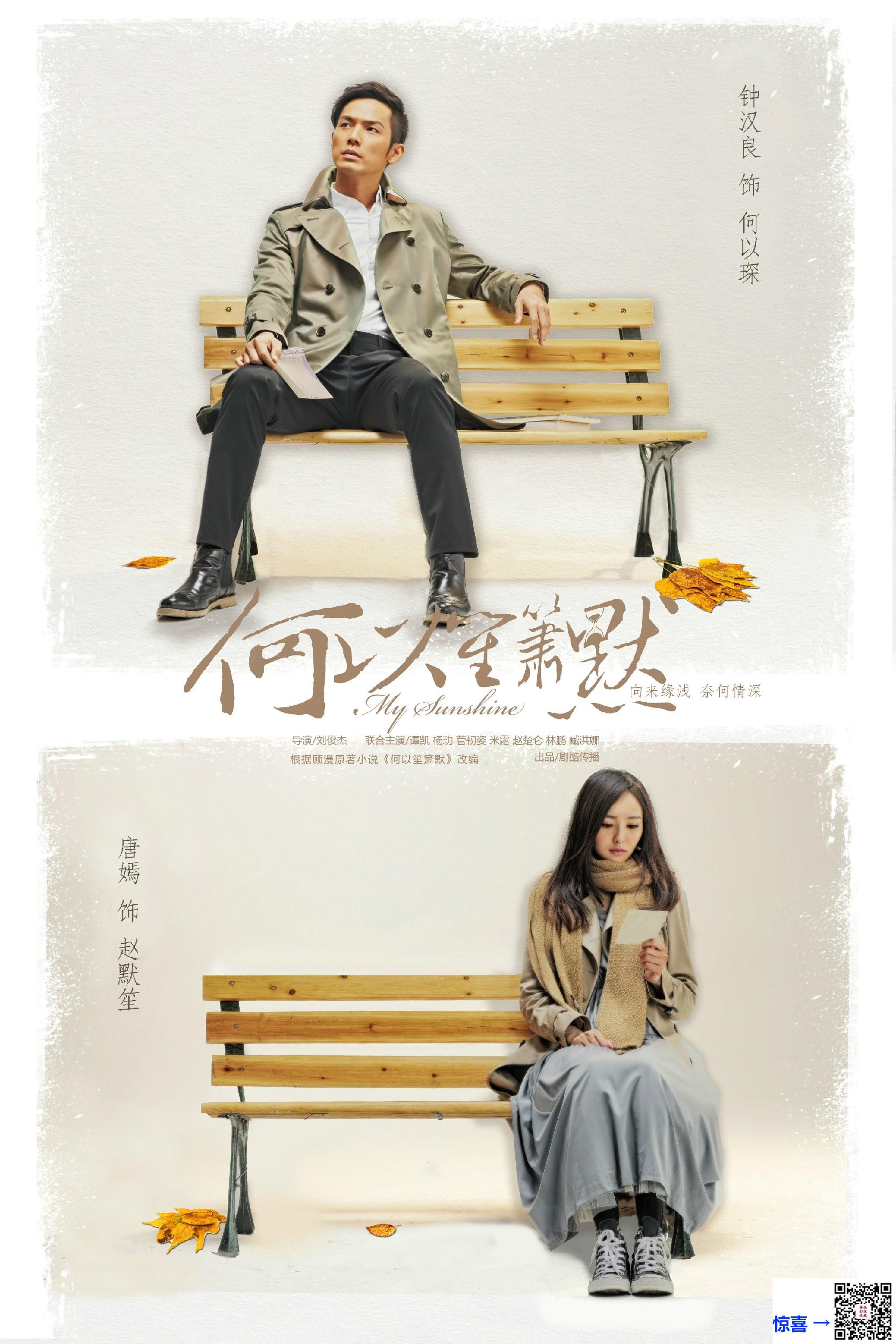 2015-何以笙箫默-钟汉良-唐嫣-谭凯-共36集+电影版-国语中字-MP4每集均约1.65G-共63.17G-1080P-无水印