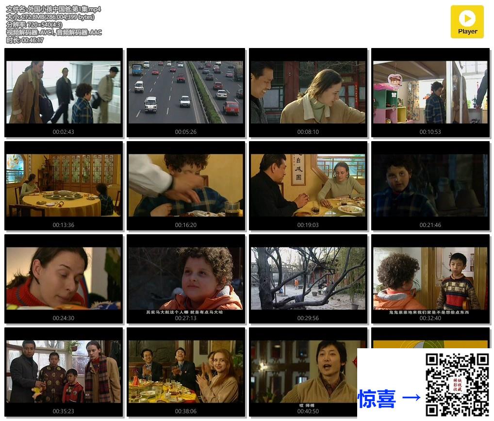 2002-外国小孩中国爸-周小斌-雅各布-18集-国语中字-MP4-4.17G-540P