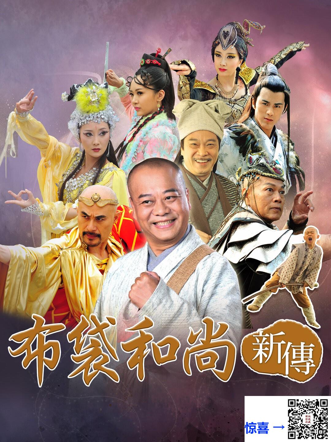 2014-布袋和尚新传-欧阳震华-徐锦江-姜潮-共70集-国语-中文字幕-MP4每集均约2.0G-共132.32GB-1080P-无水印纯净版