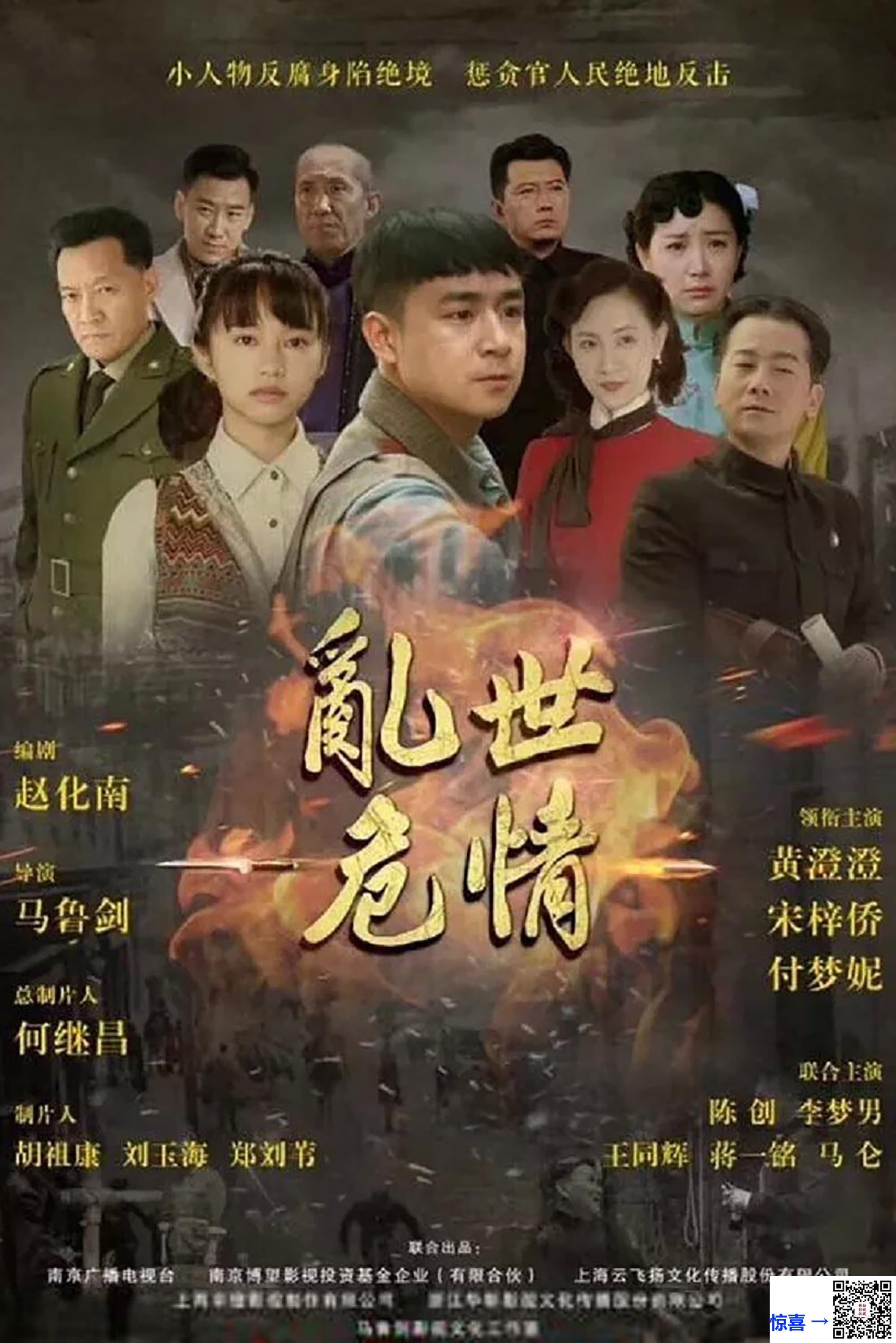 2018-乱世危情-黄澄澄-付梦妮-共49集-国语中字-MP4每集均约750M-共36.13G-1080P高清无水印