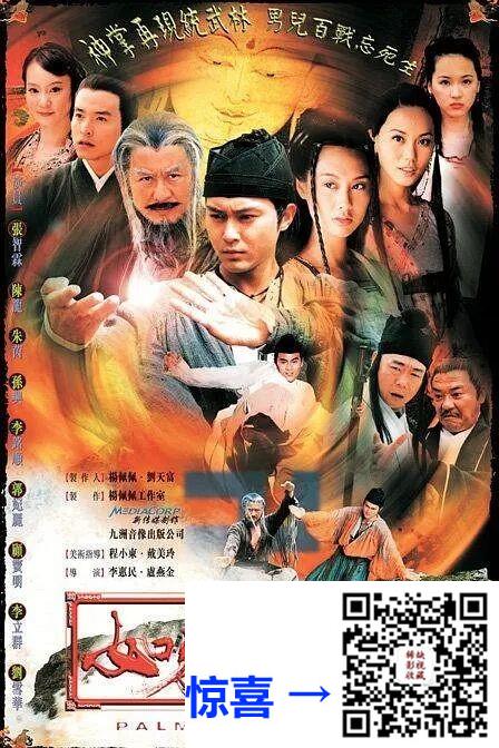 台湾、新加坡-2002-如来神掌-张智霖、朱茵、李铭顺-40集-国语中文-ts-每集950M-720P