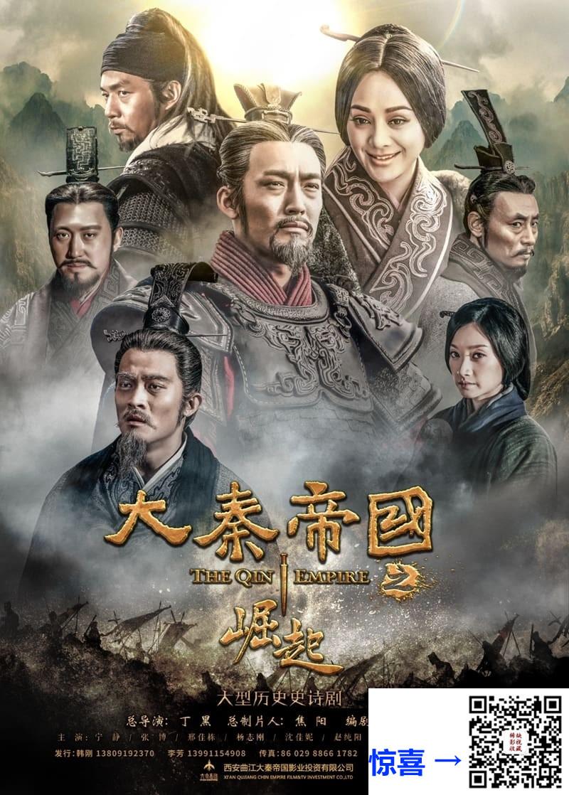 2017-大秦帝国之崛起-宁静-张博-富大龙-共40集-国语中字-MP4每集均约1.6G-共64.46G-1080P-无水印